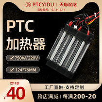 PTCYIDU 220V 600W insulated PTC thermostatic air heater heating sheet with temperature control 80A3