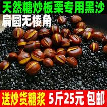 Stir-fried Chestnut Special Sand Fried Chestnut Special Sand Fried Peanuts Melon Seeds Sand Sugar Saute Chestnut Black Sand Flat Round Black Stones