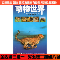 Animal World dvd disc CCTV Zhao Zhongxiang commentary natural encyclopedia car home disc 204 Complete Collection