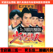 Juvenile Bao Qingtian dvd 1-3 full version of ancient costume suspense TV series CD Zhou Jie Shilong