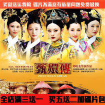 Zhen Huan biography DVD disc completed 76 episodes of costume court conspiracy TV series Car home CD-rom Sun Li