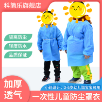 Childrens disposable dust cover non-woven isolation clothing protective clothing dust clothing waterproof anti-dirty clothing student baby