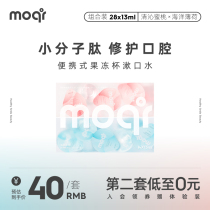 Moyi moqi peach mint two boxes of portable mouthwash probiotics fresh breath clean sterilization to remove bad breath