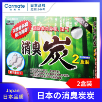 Japan deodorizing activated carbon bag Bamboo charcoal bag New car in addition to formaldehyde in addition to odor Automotive car interior carbon bag deodorizing supplies