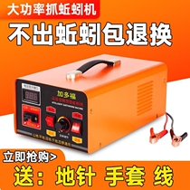 Earthworm catcher 12V high-power earthworm instrument Electric earthworm machine Ultrasonic earthworm machine Wet and dry universal