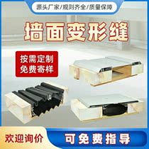 Deformation seam Exterior wall aluminum alloy cover plate type building deformation seam Floor floor seismic heavy latch roof expansion seam