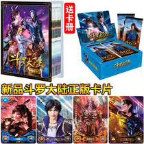 Douluo mainland card Tang three small dance full set card book luxury version large capacity card blind box collection book