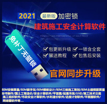 Building safety calculation data software dongle lock network diagram bim 3D scene planning template scaffolding