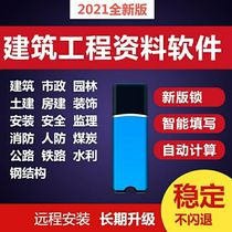 The whole country has a new version of the construction municipal highway water conservancy garden engineering data software encryption lock dog code lock