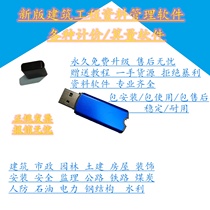 National construction Municipal Highway Water conservancy industry data dongle New form Garden table Shanghai Sichuan