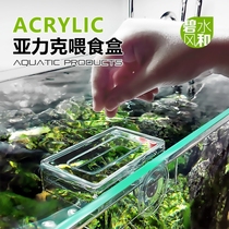 Fish tank Acrylic feeding circle Fish food suspension anti-floating goldfish turtle feed feeding small fish feeding artifact