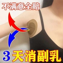 (Fastest 3 days)Sub-milk paste Sub-milk elimination artifact Armpit sub-milk lymphatic special paste Buy 2 get 1 free