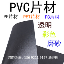 Black frosted PP sheet PC fireproof flame retardant film white transparent colour plastic sheet suction hard sheet custom