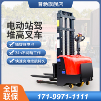 Full electric forklift 1 ton small 2 ton electric hydraulic pile high car walking style battery raised loading and unloading stacking car