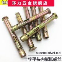 Flat-head cross expansion screw countersunk inner expansion floor expansion invisible expansion screw cross expansion screw M6