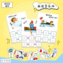 Kindergarten language regional materials small class middle class put early education Safety Education defense measures China