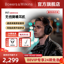 (Flagship Store) B & W Baohua Weijian PX7 Bluetooth HiFi Active Noise Reduction Headset Monitor Fever Headset