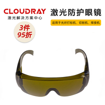 Fiber laser protective glasses 1064nm laser marking cutting machine radiation-proof special glasses welding anti-laser