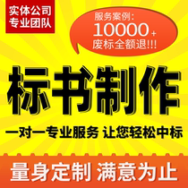 Do tender production On behalf of bidding Property documents procurement cleaning catering engineering construction organization technical standards