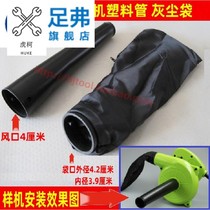 Professional new computer suction hair dryer blower blower blowing pipe construction dust collector accessories to clean dust cloth bag wind