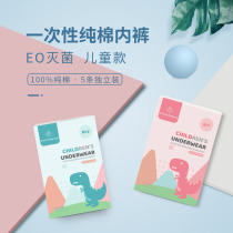 Children disposable underpants male and female children triangle pure cotton sterile outdoor travel baby independent packaging free of washing shorts