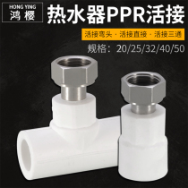 PPR electric water heater alive joint 4 points 6 points 1 inch hot melt direct elbow tee inner wire living knot water pipe fitting