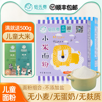 Childrens wheat-free egg-free milk low gluten-free millet rice flour 500g pastry dumpling powder-free salt