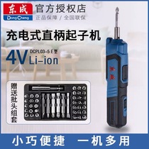 Dongcheng electric screwdriver DCPL03-5 small charging batch Lithium electric straight handle screwdriver 4v disassembly screw Dongcheng