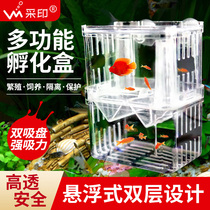 Fish tank breeding box incubator box large acrylic guppies small fry juvenile fish spawning separation spawning room isolation box