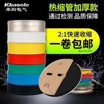 Thermal shrinkage insulation casing black and white thickening electrical wire cable protective casing transparent whole reel thermoplastic pipe