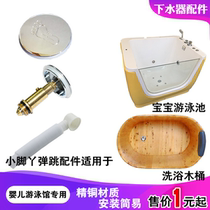 Baby Swimming Pool Bath Tub Tub Tub small feet water drain cover bouncing core accessories