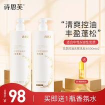 Shienfu control oil fluffy dandruff shampoo anti-itching shampoo soft improve frizz Official 2 bottles