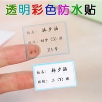 Junior high school students waterproof name stickers water cup book three-line sticker name class student number sticker custom