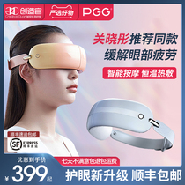 PGG eye massager hot compress to relieve eye fatigue dry eye protection dark circles myopia eye massager