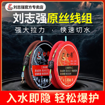 Liu Zhiqiang Main Line Finished Line Group Fish Line High-end Large Objects Pe Line Sub-Line Import Fishing Gear Official Flagship Store