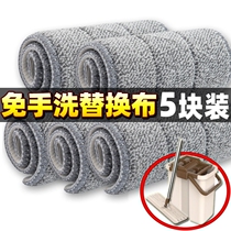 Scrape mop replacement cloth hand-free washing stick type lazy drag cloth head flat household floor Mop Mop Mop Mop