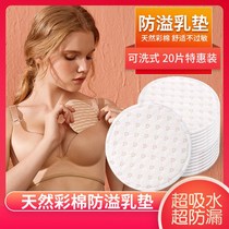 Anti-milk leakage artifact anti-overflow pad washable cotton lactation during lactation period breast patch feeding milk leak-proof milk