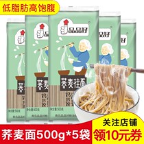  Pinpinhao Tartary Buckwheat Noodles Sugar-free fine buckwheat noodles Whole grain Low-fat mustard wheat Qiao Wheat Buckwheat noodles pure 500g*5 bags