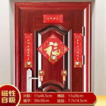 Magnetic couplet spring couplet anti-theft door self-priming glue-free 2021 ox year door sticker magnetic car couplet
