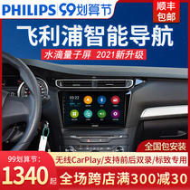 Philips Peugeot 301 307 3008 car GM central control large screen car navigation reversing image all-in-one
