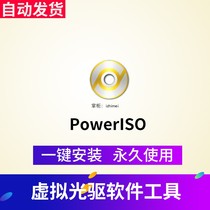 PowerISO virtual optical drive ISO editing software activated version does not require serial number to be used permanently