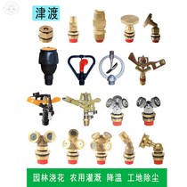  Lawn garden automatic watering and watering rotating rocker arm spray sprinkler Site dust removal sprinkler atomization nozzle