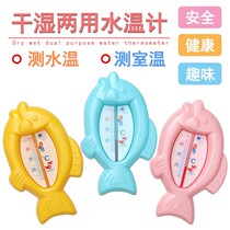 Water thermometer baby bath fish shape thermometer newborn baby bath anti-thermometer home safety
