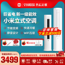 Xiaomi household air conditioning big 2 3 HP P first-class energy efficiency variable frequency energy saving intelligent heating and cooling cylindrical living room vertical cabinet machine