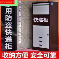Small piece of personal express cabinet commercial delivery box outdoor thickening household password unlock inbox delivery box