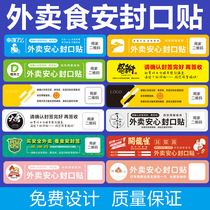 Takeaway sealing stickers bag hot sale anti-unpacking strips peace of mind sealing safety label stickers custom self-adhesive