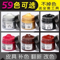 Leather Dye Leather Repair Refurbished Color Sofa Leather Shoes Repair White Shoes Leather Coated Colored Oil Shoe Paint