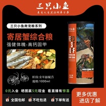 Hermit crab food collection sugar-free natural coconut crispy chips calcium supplement dried fish dried shrimp special crab grain feed