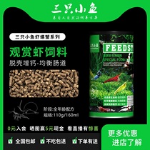 Shrimp food Crystal shrimp Cherry shrimp Crayfish Ornamental shrimp bottom feed Black shell shrimp crayfish crab special shrimp food