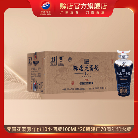 赊店元青花酒20年精选和赊店元青花酒20年品牌价格与图片-淘宝商品网